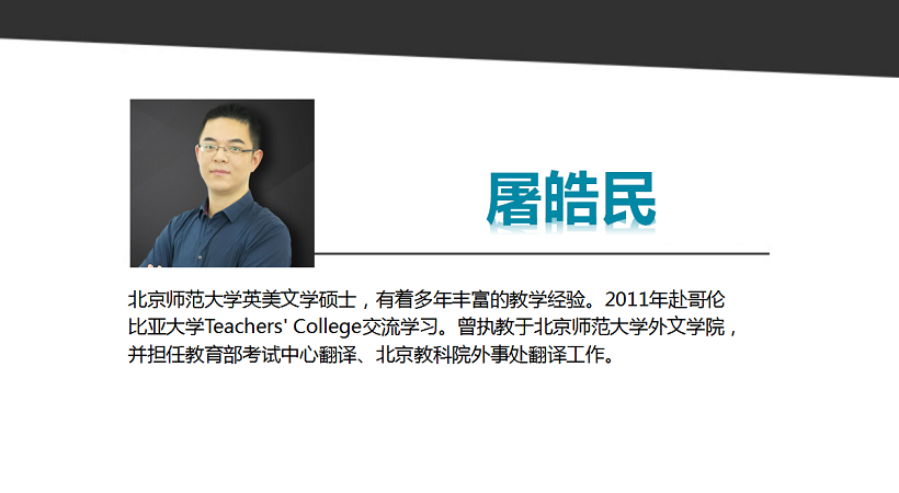 2019考研英语导学(屠皓民)