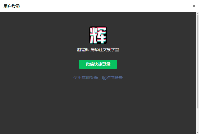温韫辉的大学语文课