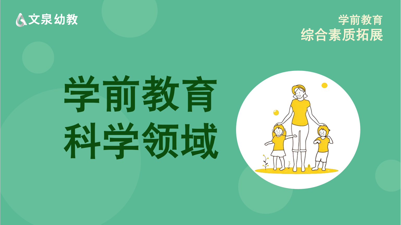 科学领域数字课程资源系统