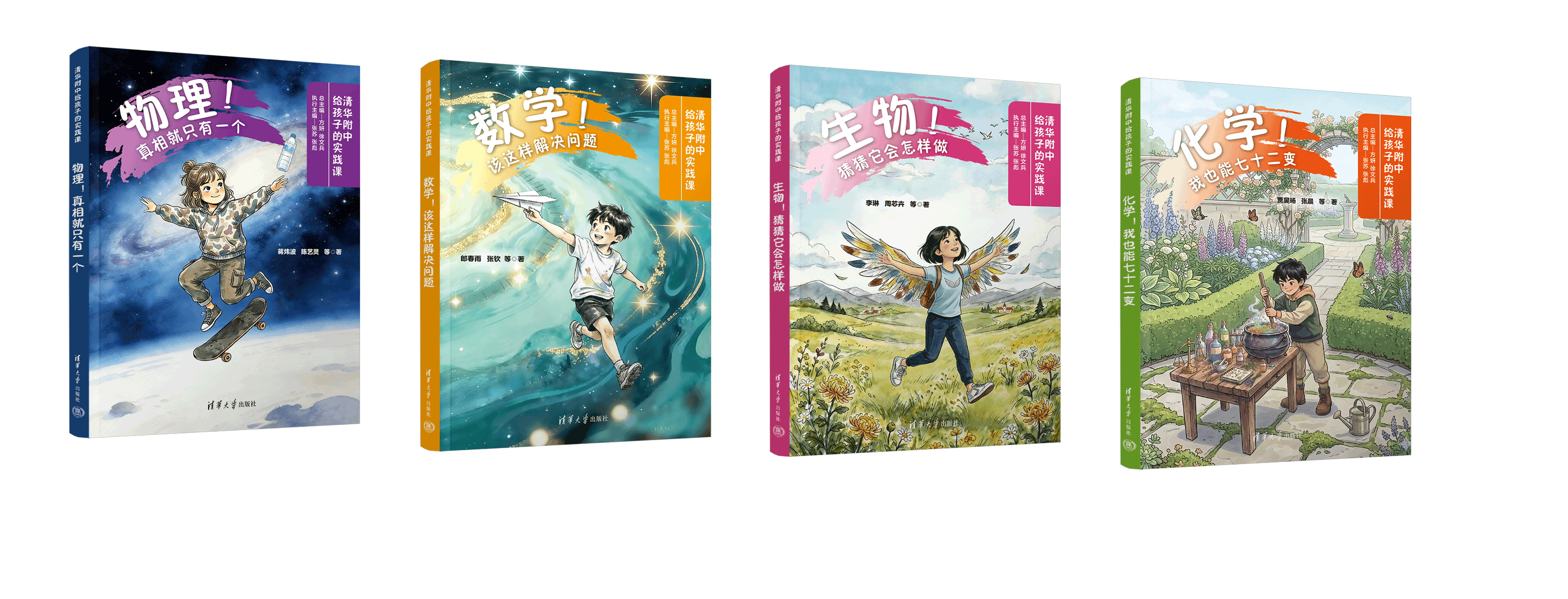 清华附中给孩子的实践课